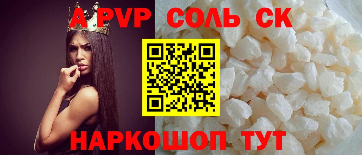 Alpha PVP крисы CK  A-PVP кристаллы  Великие Луки  APVP мука  Вход с VPN 