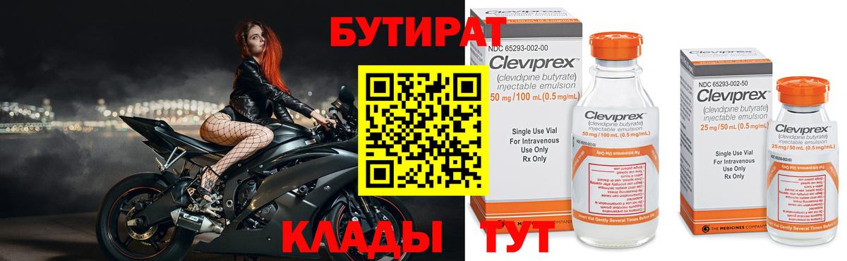 Великие Луки  Бутират бутик  Вход с VPN 