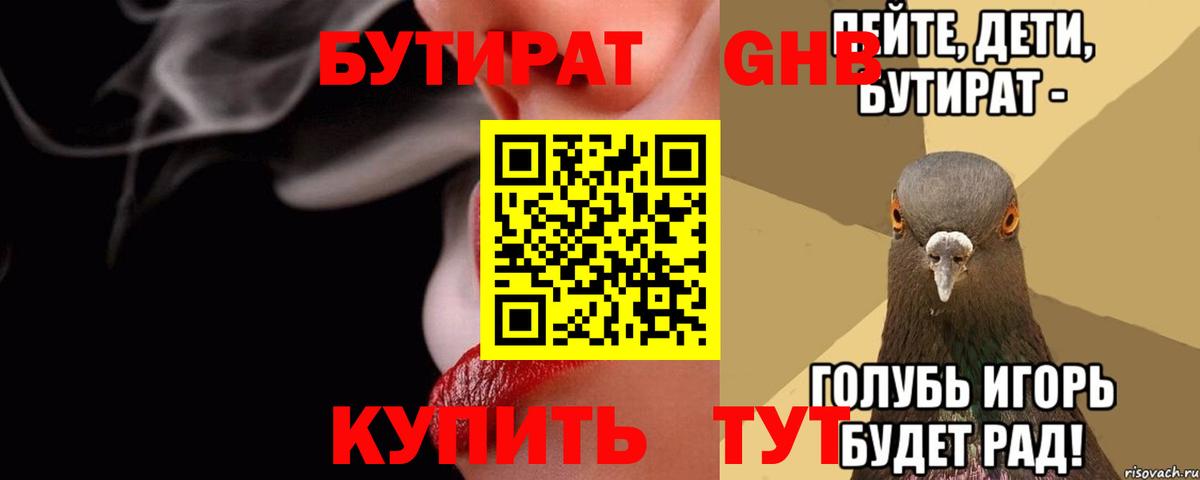 БУТИРАТ бутик Великие Луки
