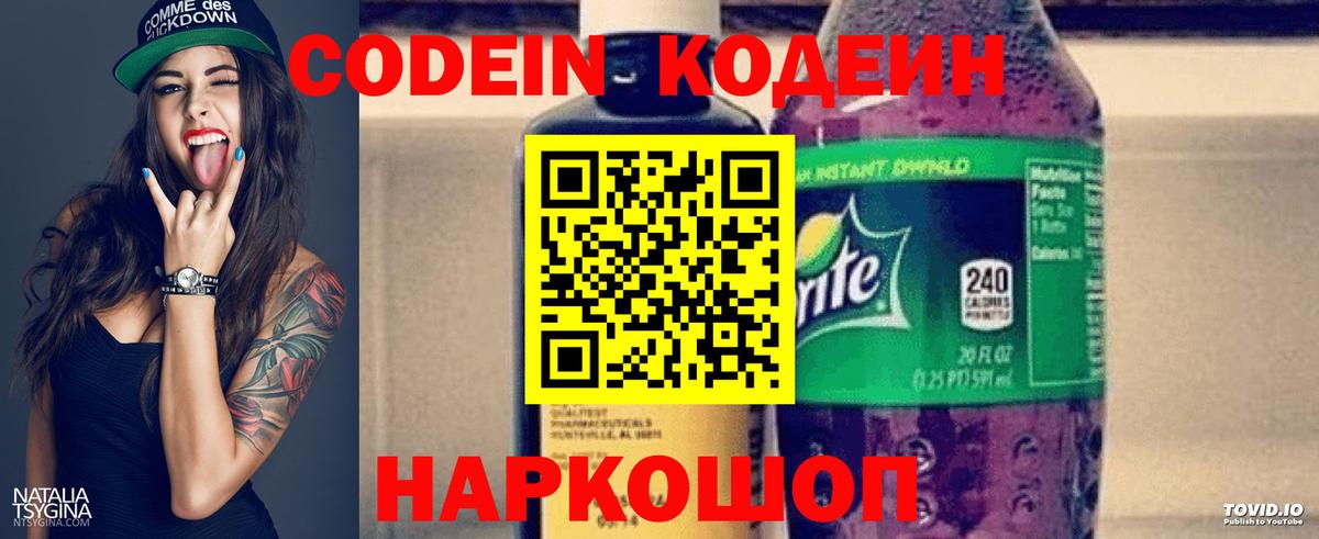 Codein Purple Drank  Великие Луки  Кодеин напиток Lean (лин) 
