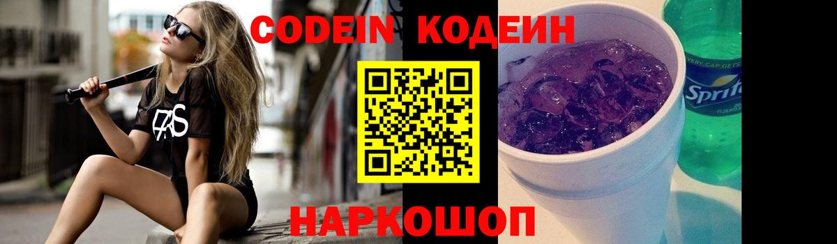 Кодеиновый сироп Lean напиток Lean (лин) Великие Луки