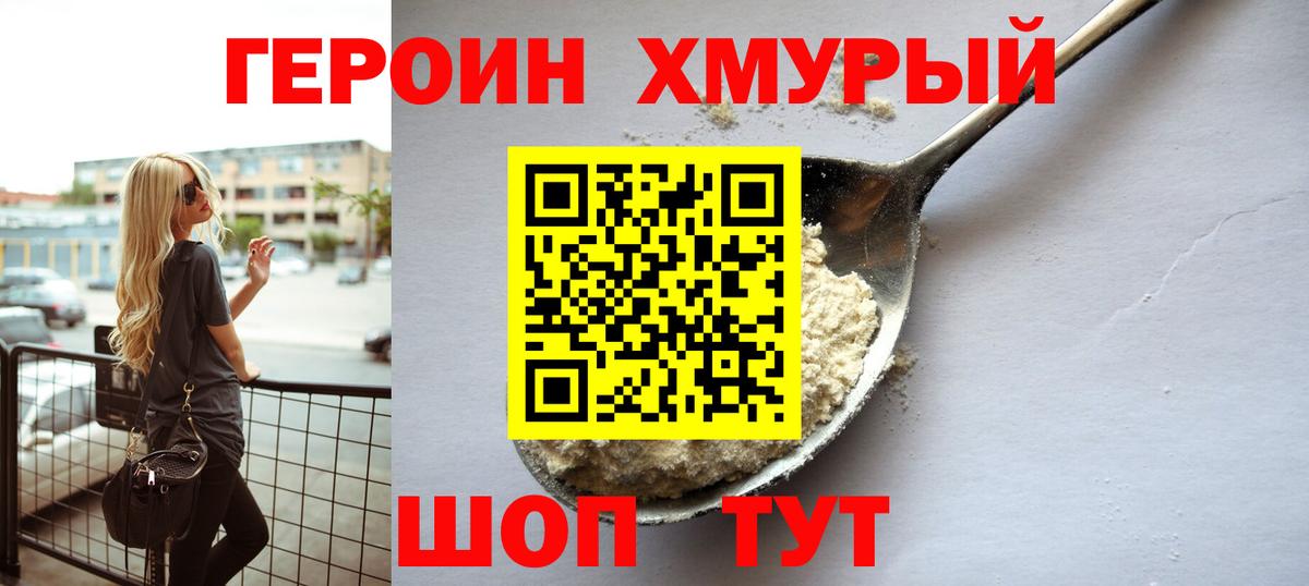 Героин VHQ Великие Луки
