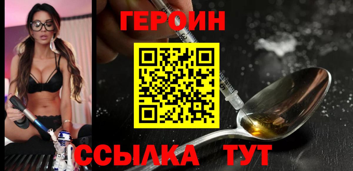 ГЕРОИН Афган Великие Луки