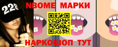 марки nbome Апшеронск