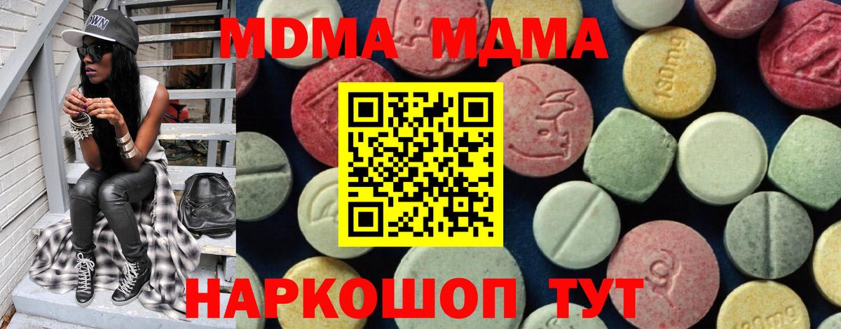 MDMA Molly  МДМА  MDMA кристаллы  Великие Луки 
