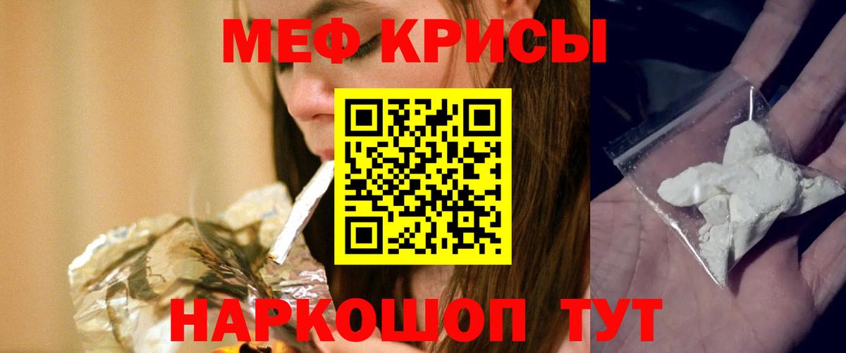 Меф  Великие Луки
