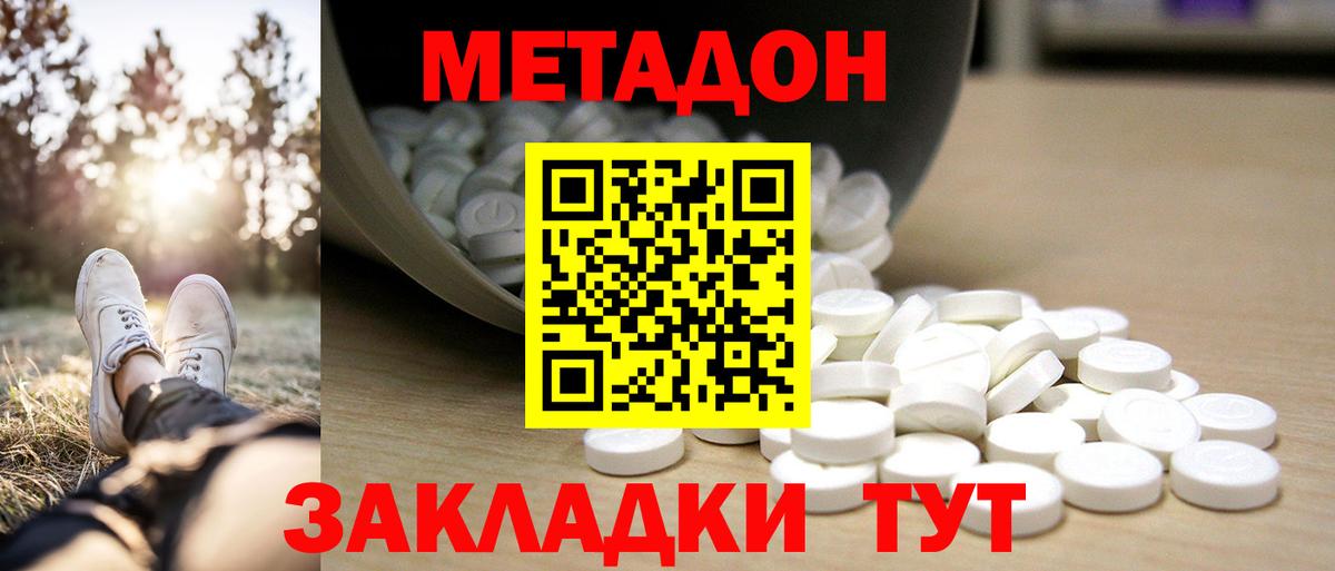 МЕТАДОН мёд  Великие Луки 