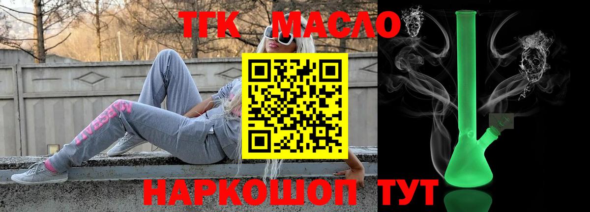 Великие Луки  Дистиллят ТГК THC oil  Вход с VPN 
